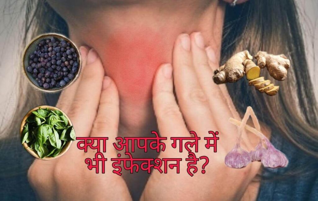 Indian home remedy throat infection