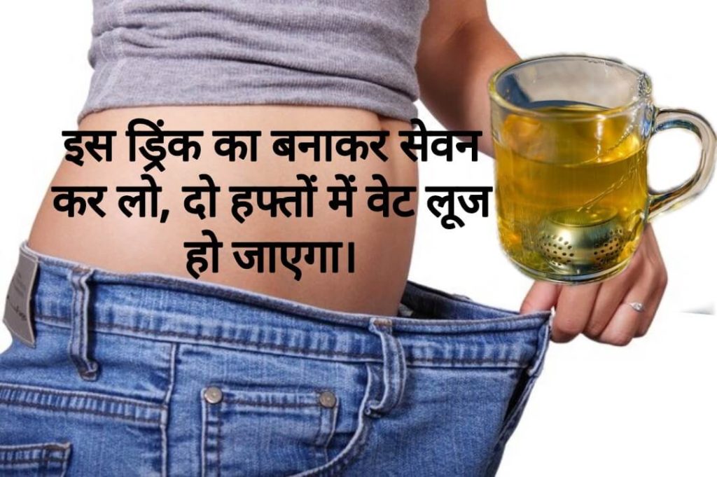 Weight loss tips in Hindi