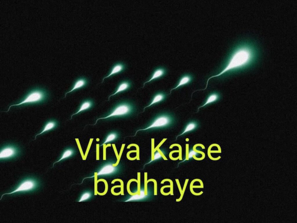 Virya Kaise badhaye
