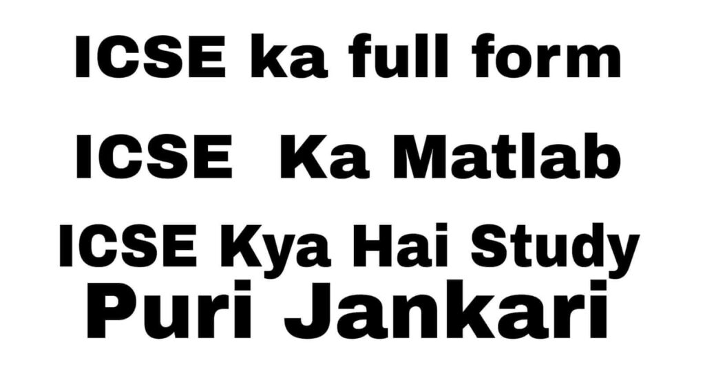 ICSE Ka Full Form In Hindi