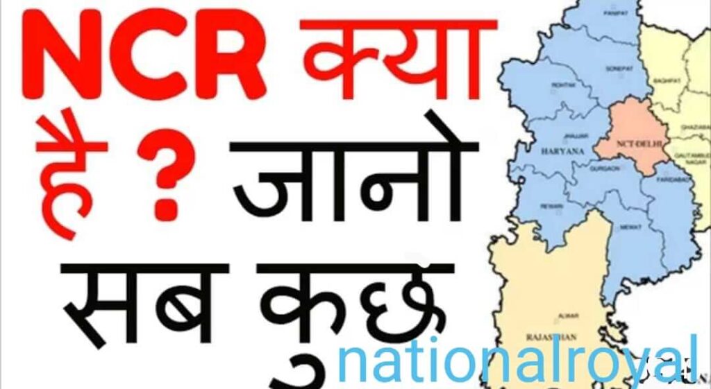 National Capital Region Meaning In Hindi