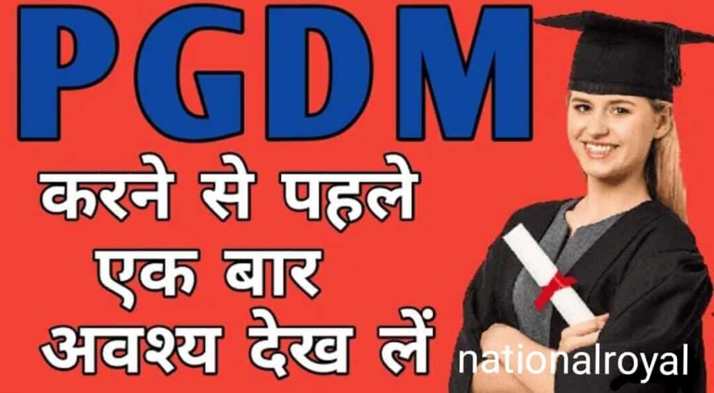 PGDM full form in hindi