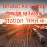 Bharat Ka Sabse Bada Railway Station