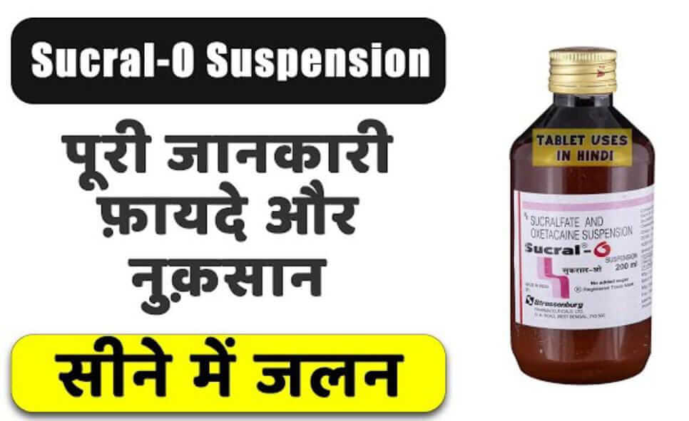 Sucral O Syrup Uses In Hindi